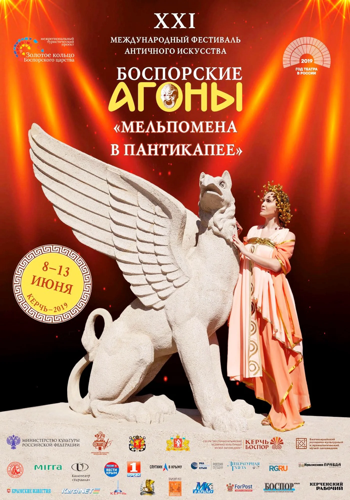 XXIV Международный фестиваль античного искусства «Боспорские агоны»