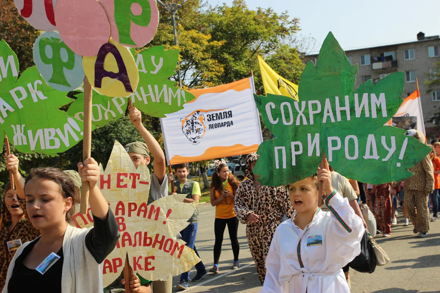 Второй фестиваль "День Леопарда"