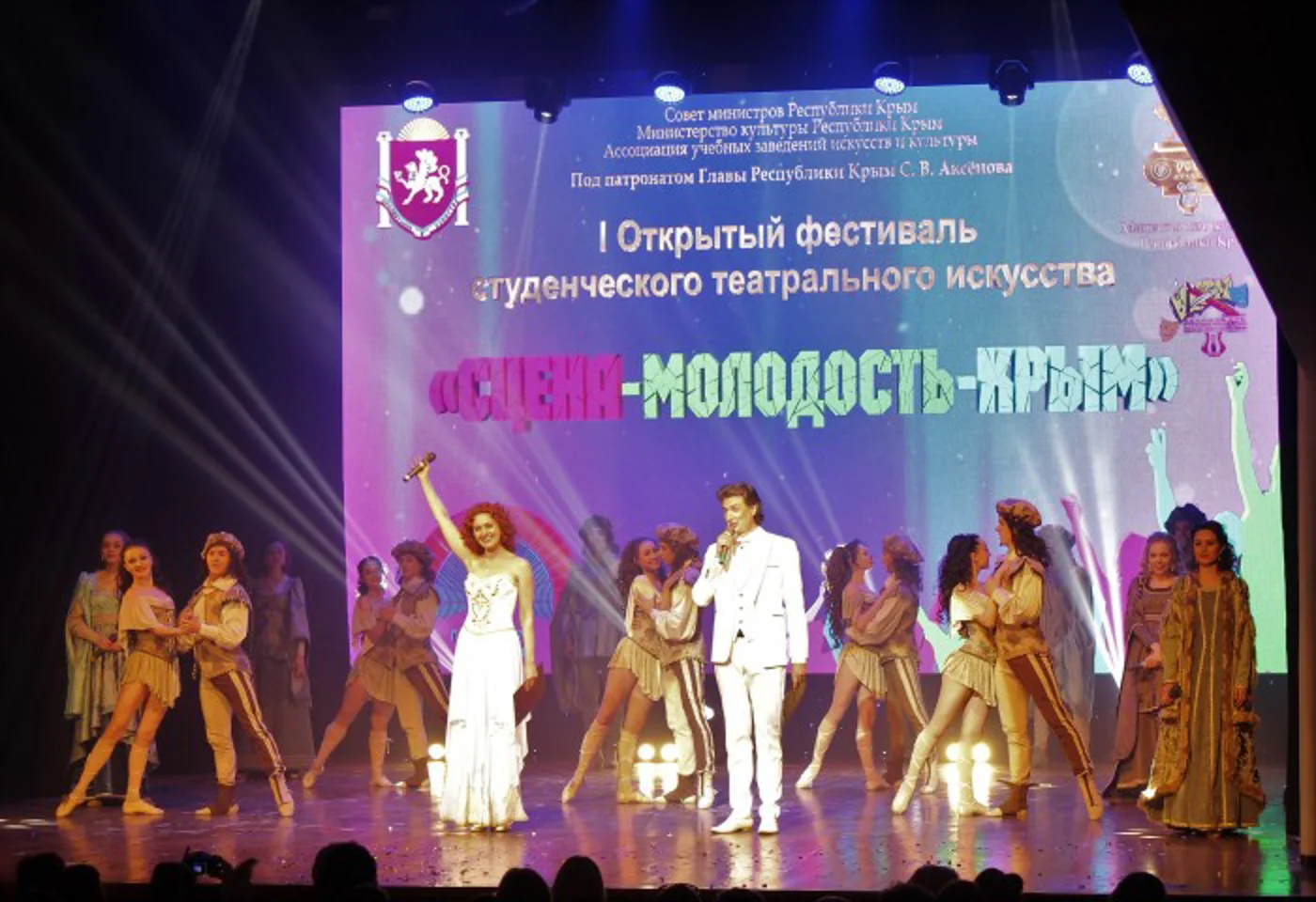 Открытый фестиваль студенческого театрального искусства «Сцена-Молодость-Крым