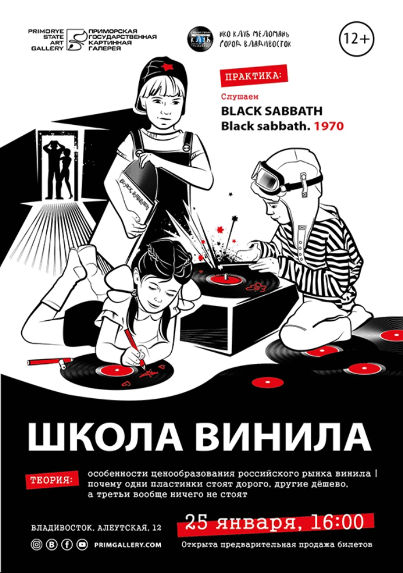 «Школа винила» 3 встреча