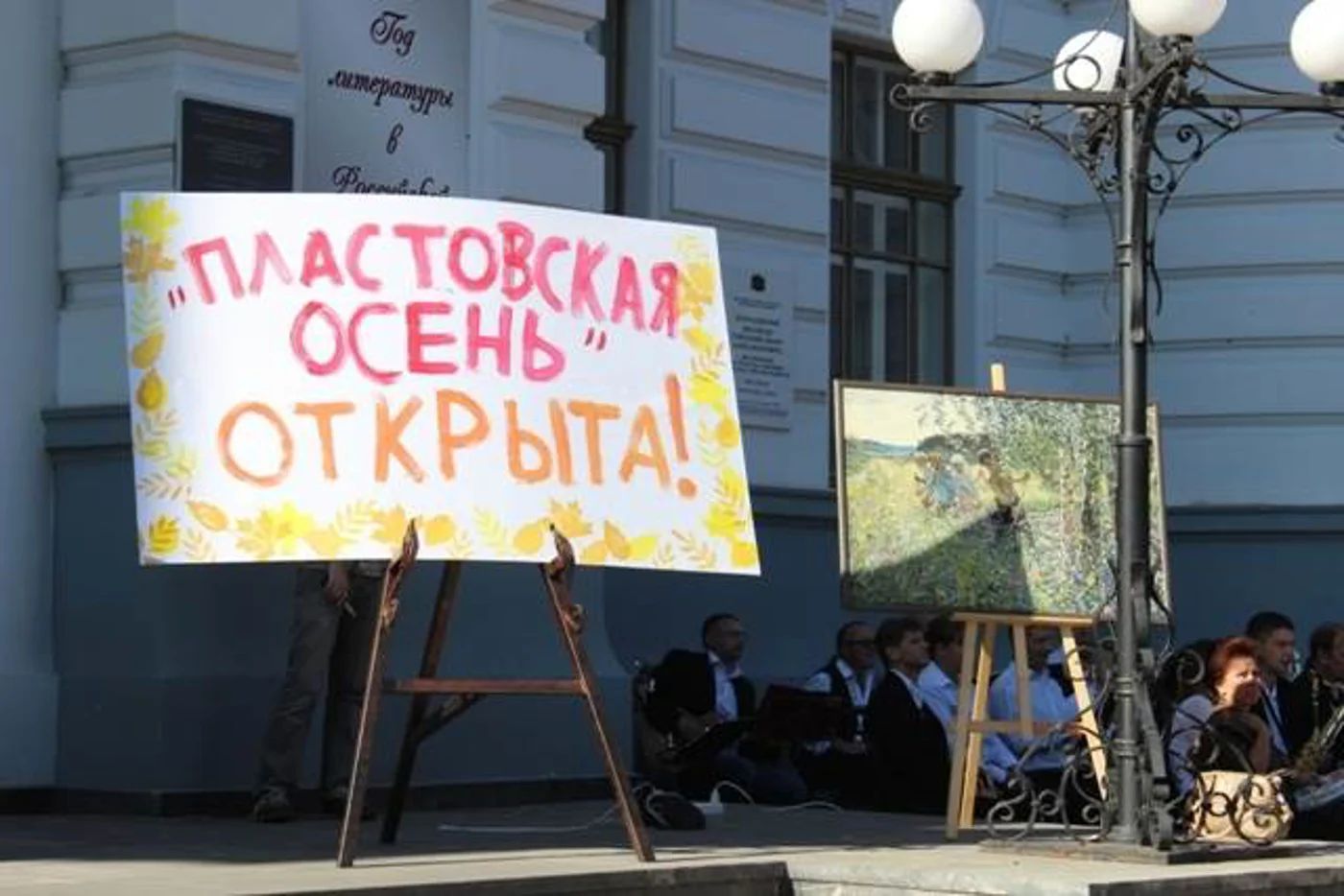 Международная ассамблея художников «Пластовская осень»