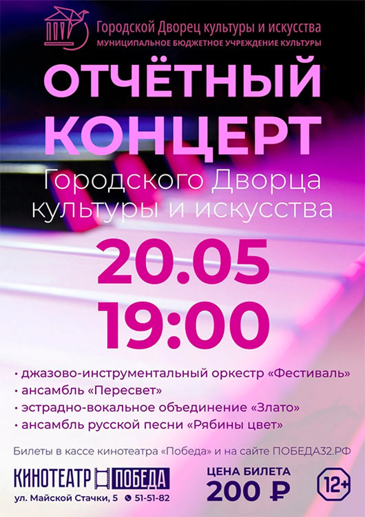Отчётный концерт ГДКИИ