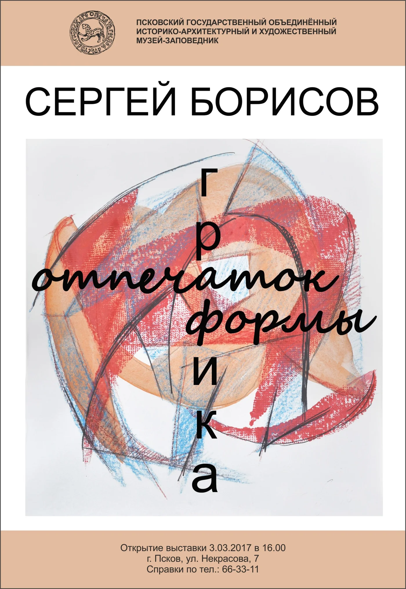 «Графика. Отпечаток формы»