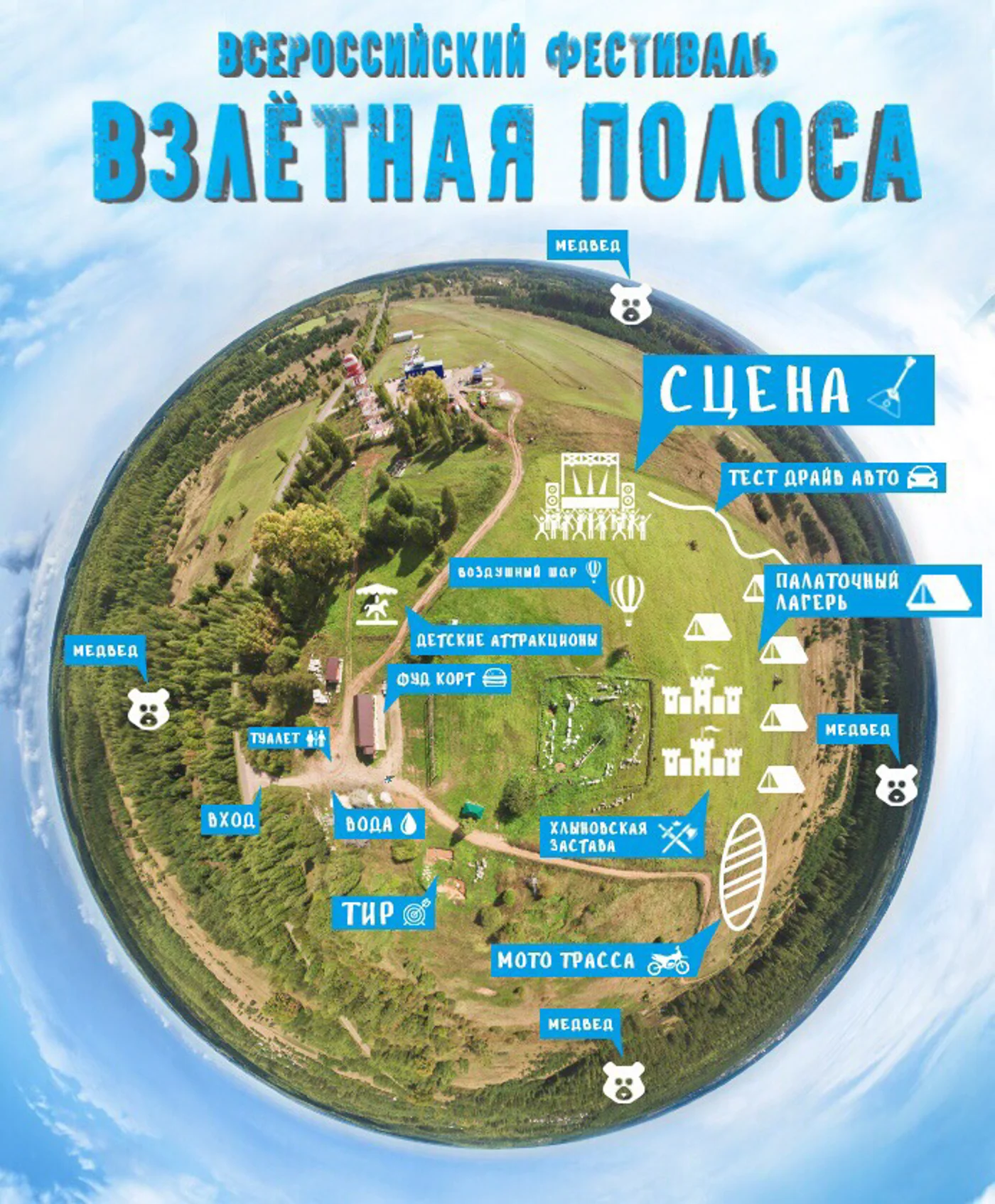 Ежегодный байк-рок-фестиваль «Взлетная полоса»