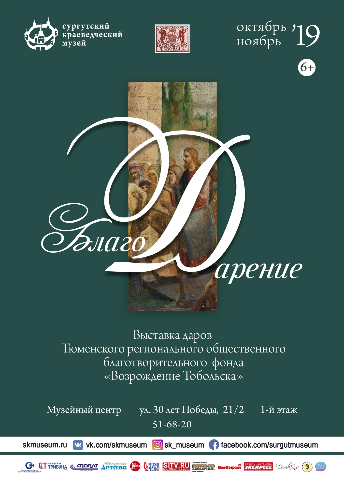Выставка "БлагоДарение"