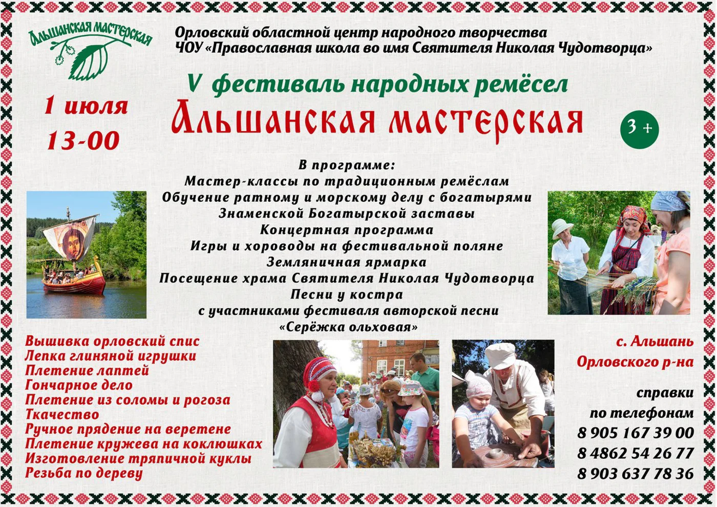 Фестиваль народных ремесел "Альшанская мастерская"