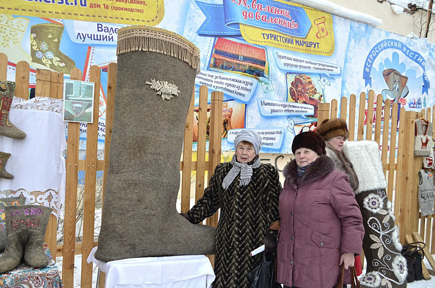 Всероссийский фестиваль русского валенка