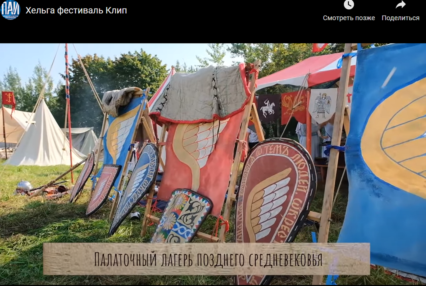 Фестиваль исторической реконструкции «Хельга» 