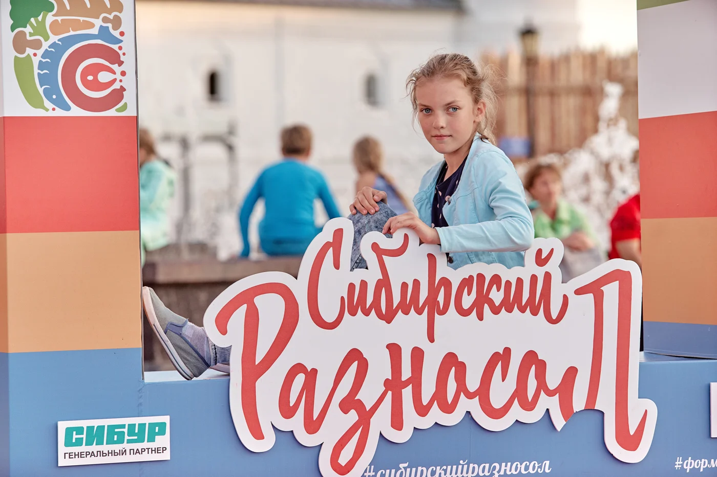 Сибирский разносол