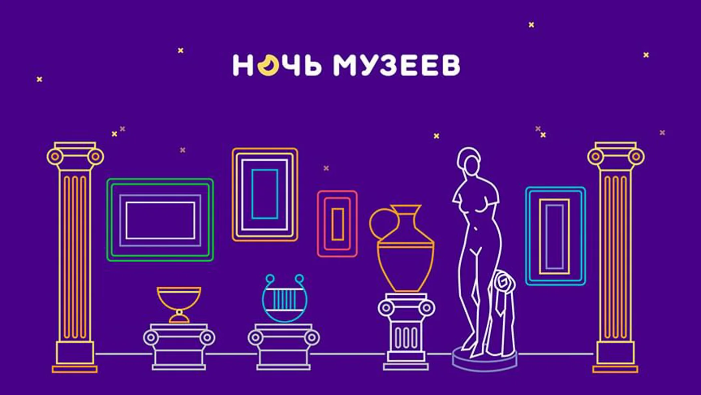 Ночь музеев - 2022
