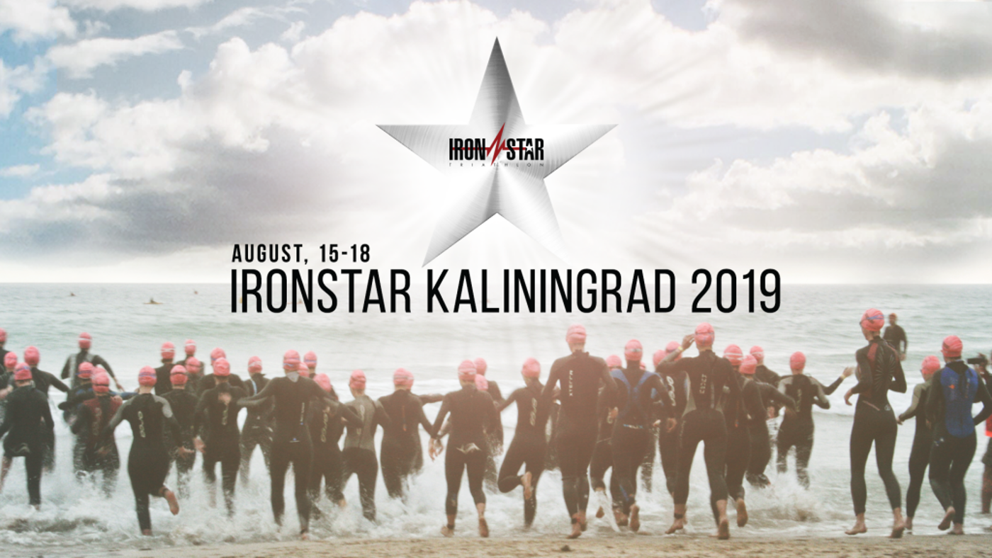 Международные соревнования по триатлону "IRONSTAR KALININGRAD 2019"