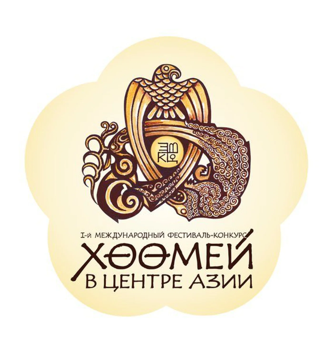 Логотип фестиваля Хөөмей в Центре Азии