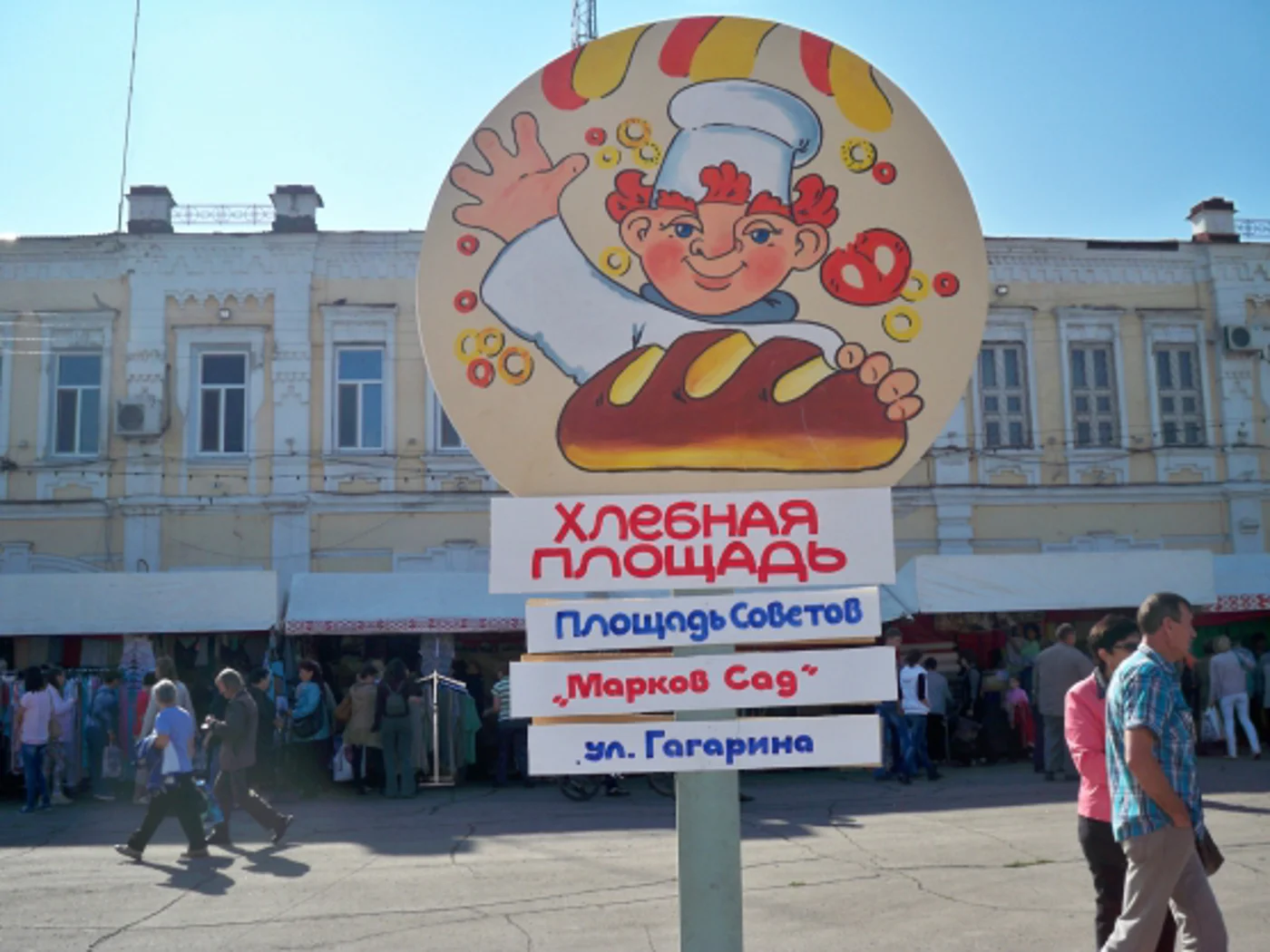 Фестиваль «Хлебная площадь» 