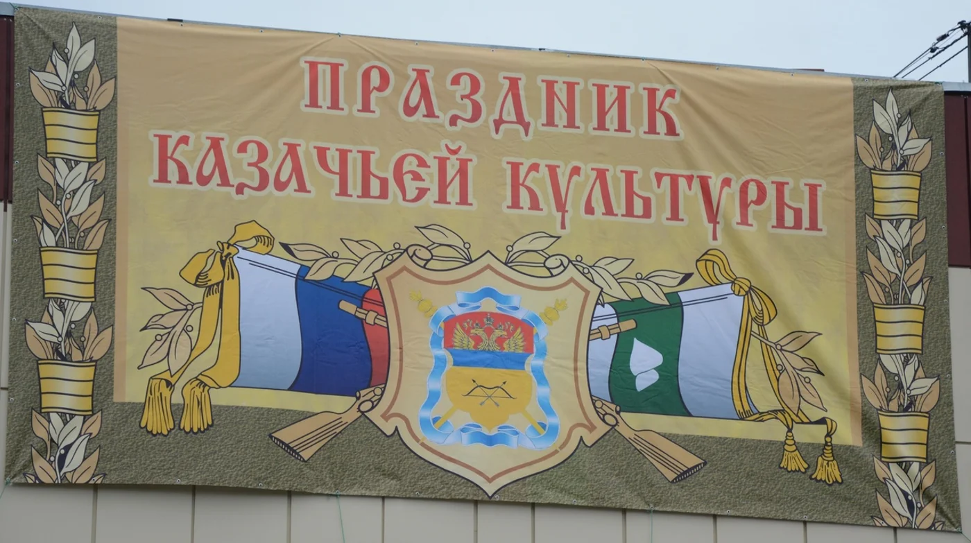 Праздник казачьей культуры «Пой, казачий край!»