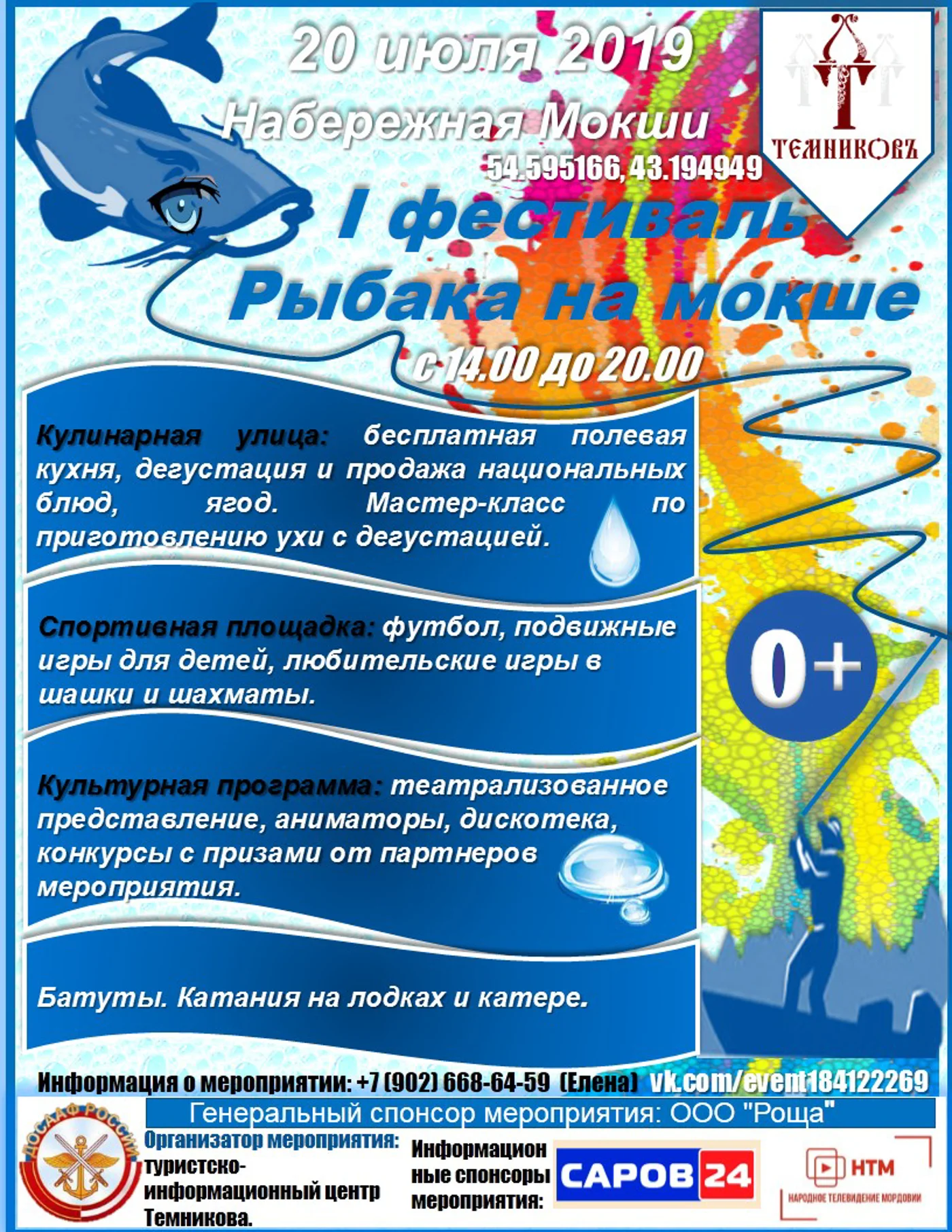 I фестиваль рыбака на Мокше
