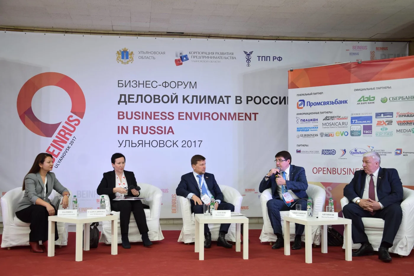 Бизнес-форум «Деловой климат в России»