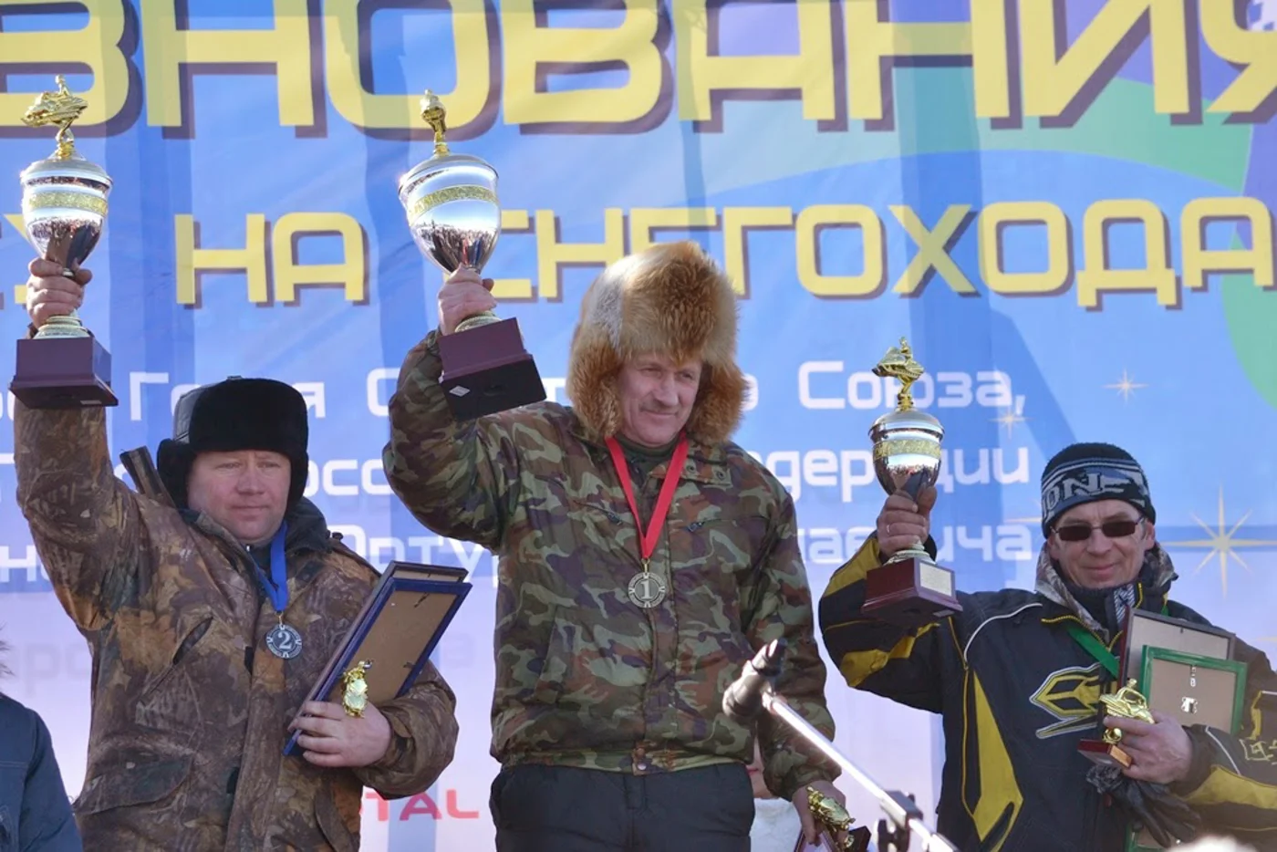 Соревнования по кроссу на снегоходах на Кубок Героя Советского Союза, Героя Российской Федерации Чилингарова А.Н. 