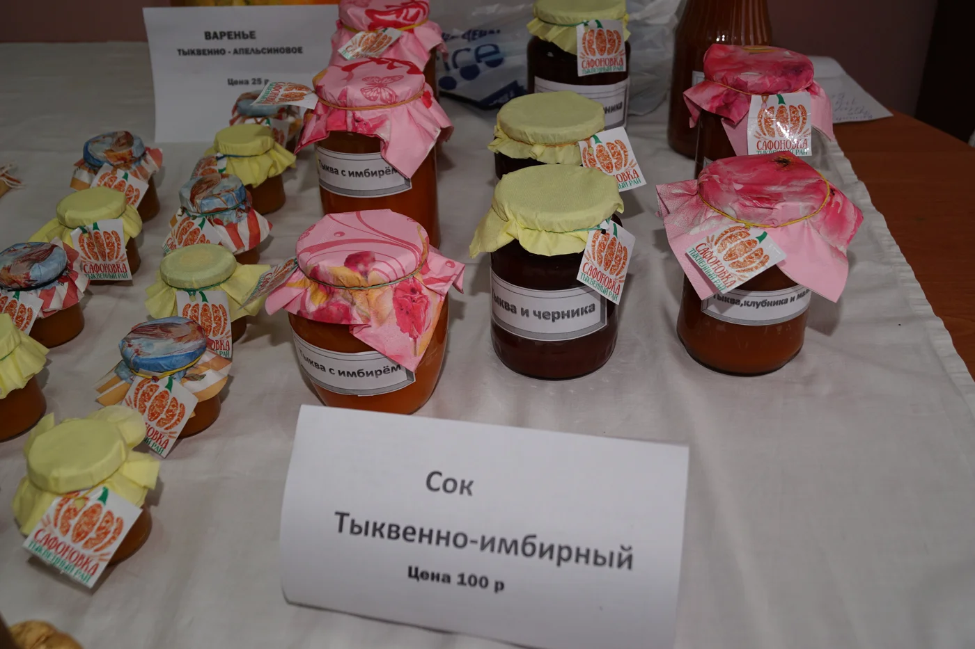 Брендовое мероприятие  «Тыквенный Рай»