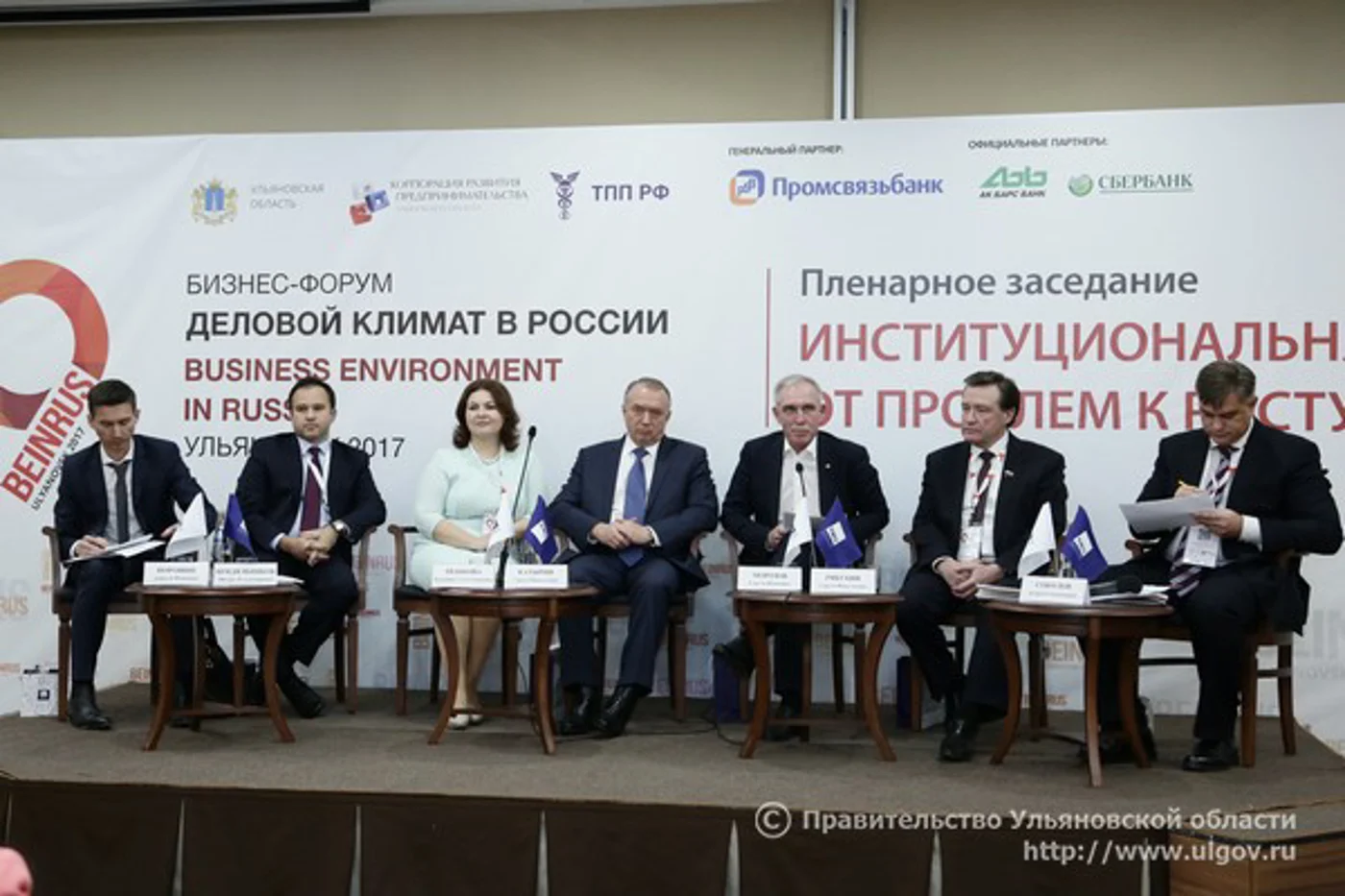 Бизнес-форум «Деловой климат в России»