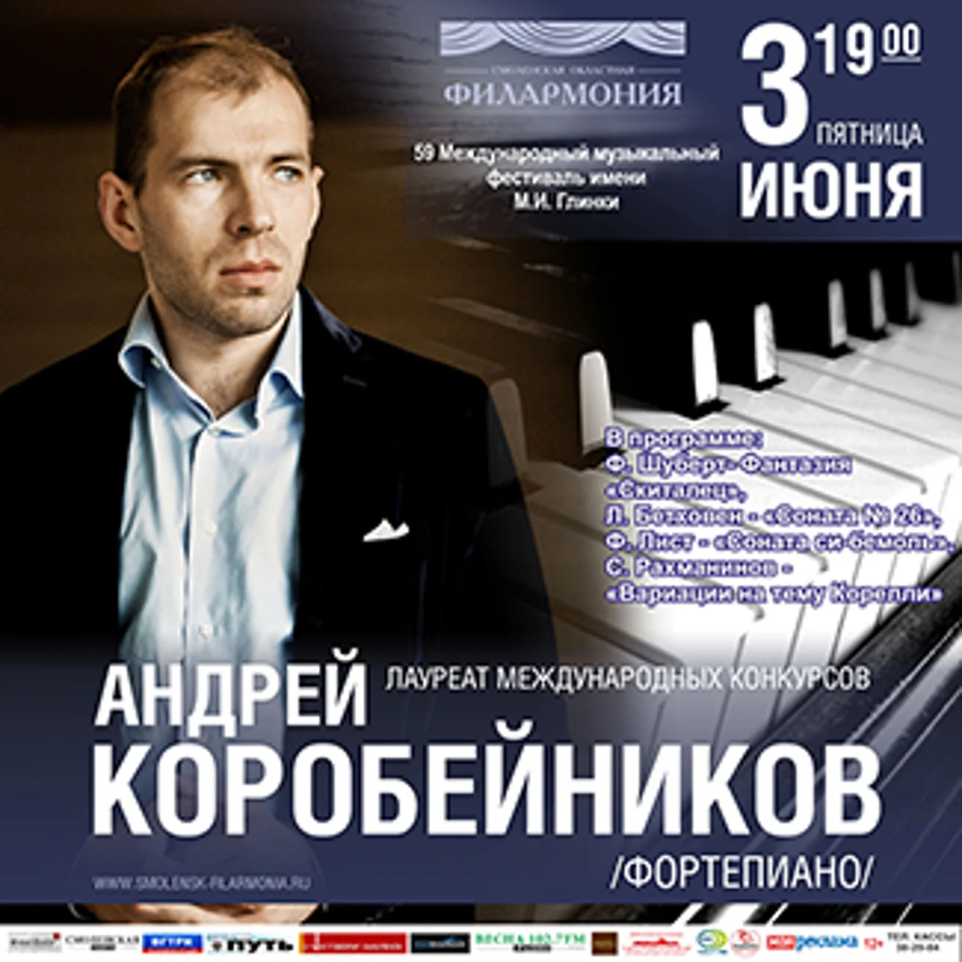 Международный музыкальный фестиваль имени М.И. Глинки