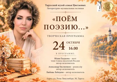 Литературно-музыкальная гостиная