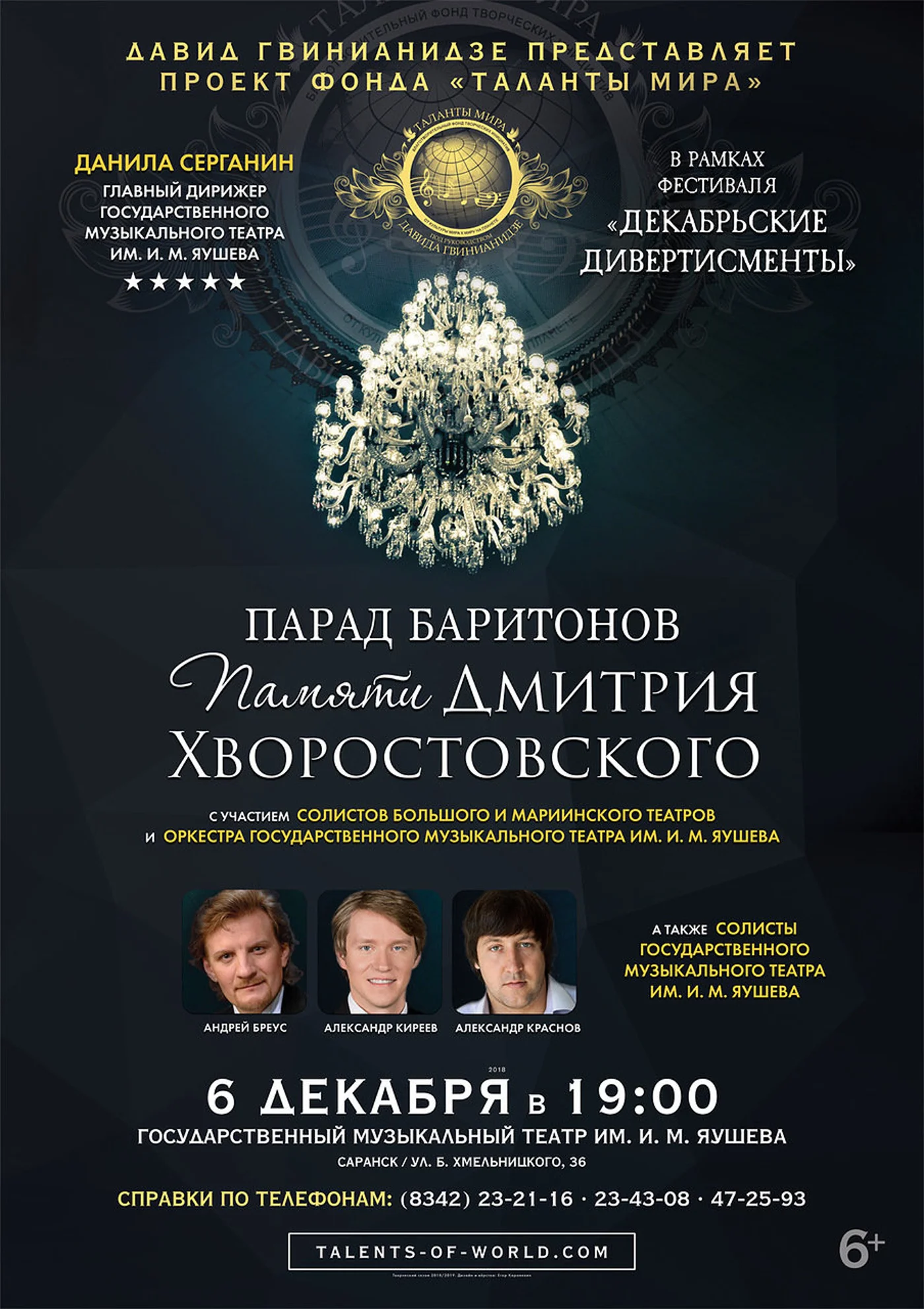 Фестиваль классической музыки "Декабрьские дивертисменты"