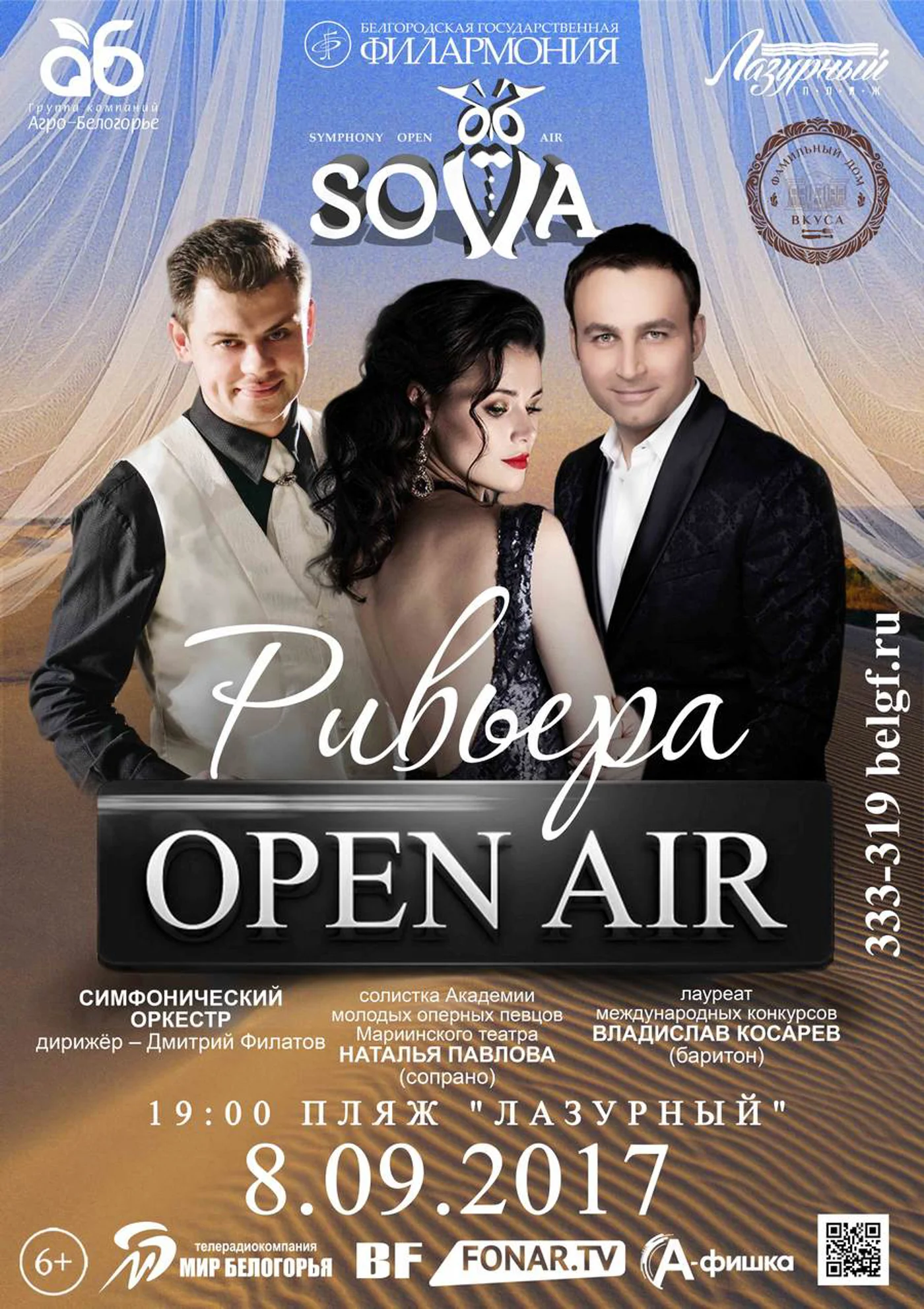 «Ривьера Open-Air»
