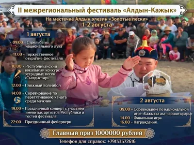 II Межрегиональный фестиваль национальных игр «Алдын-Кажык» 2026