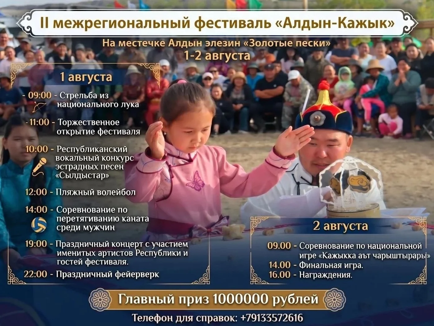 II Межрегиональный фестиваль национальных игр «Алдын-Кажык» 2026