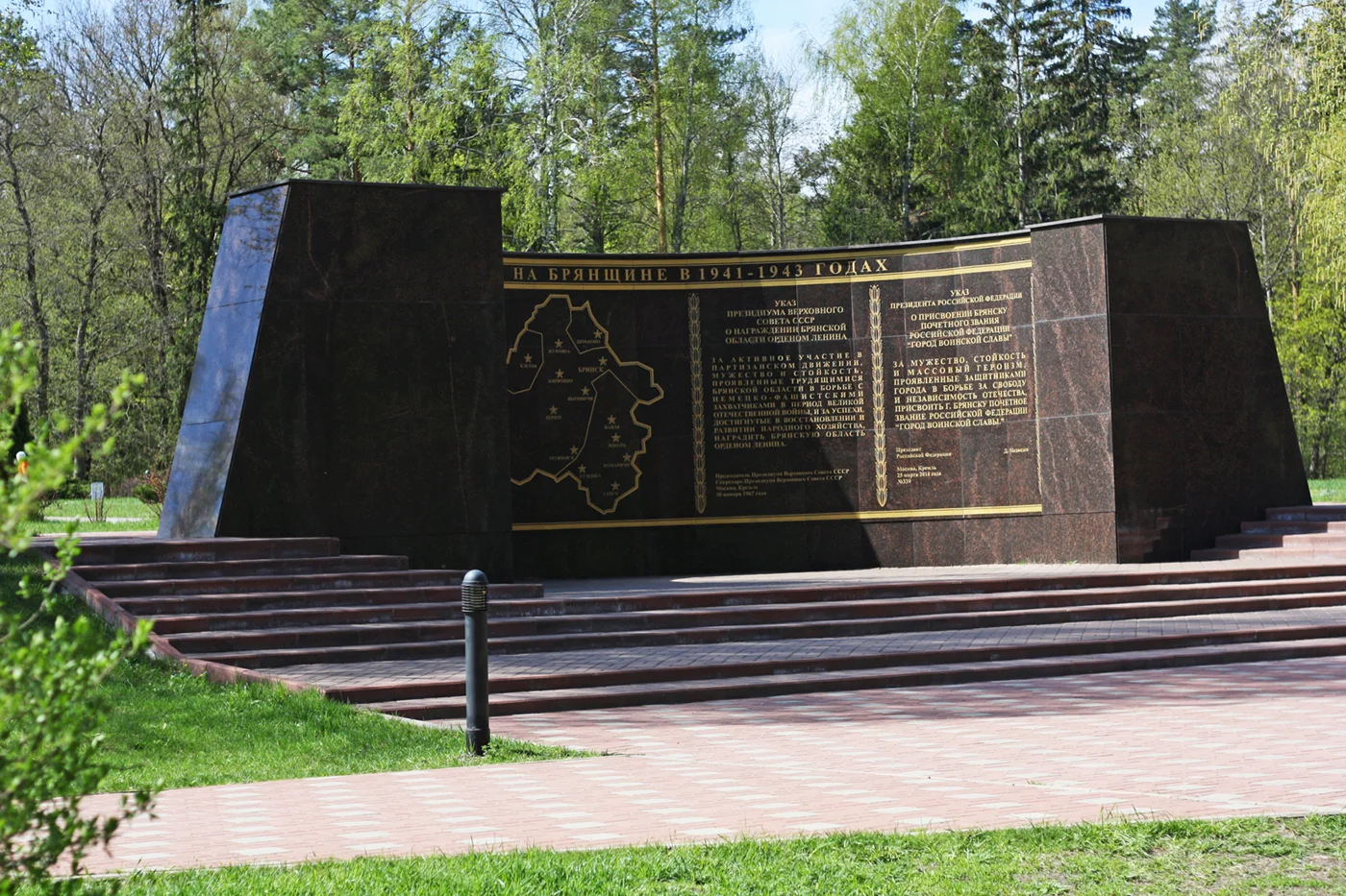 50 лет образования Мемориального комплекса «Партизанская поляна»