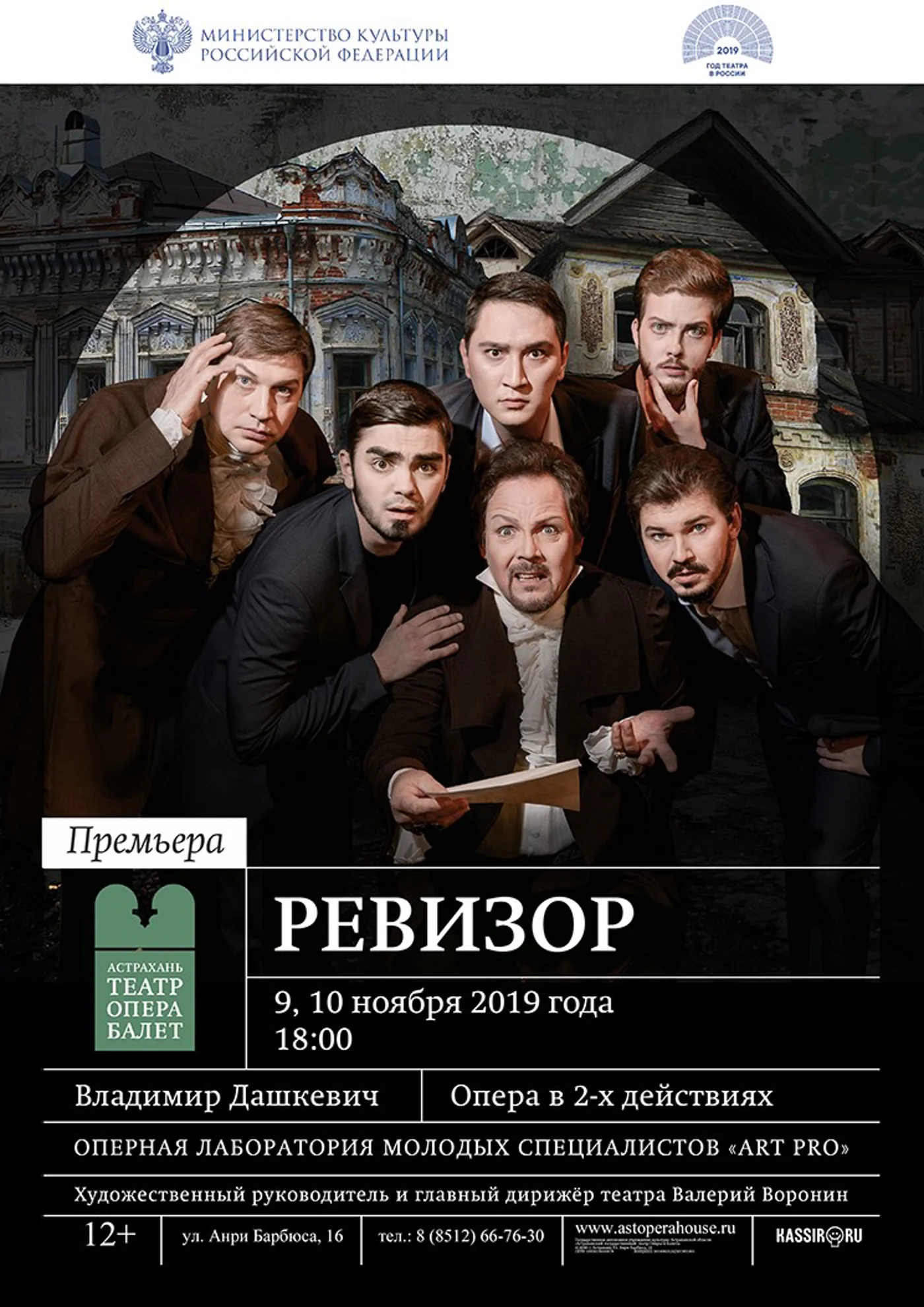 Премьера оперы "Ревизор"