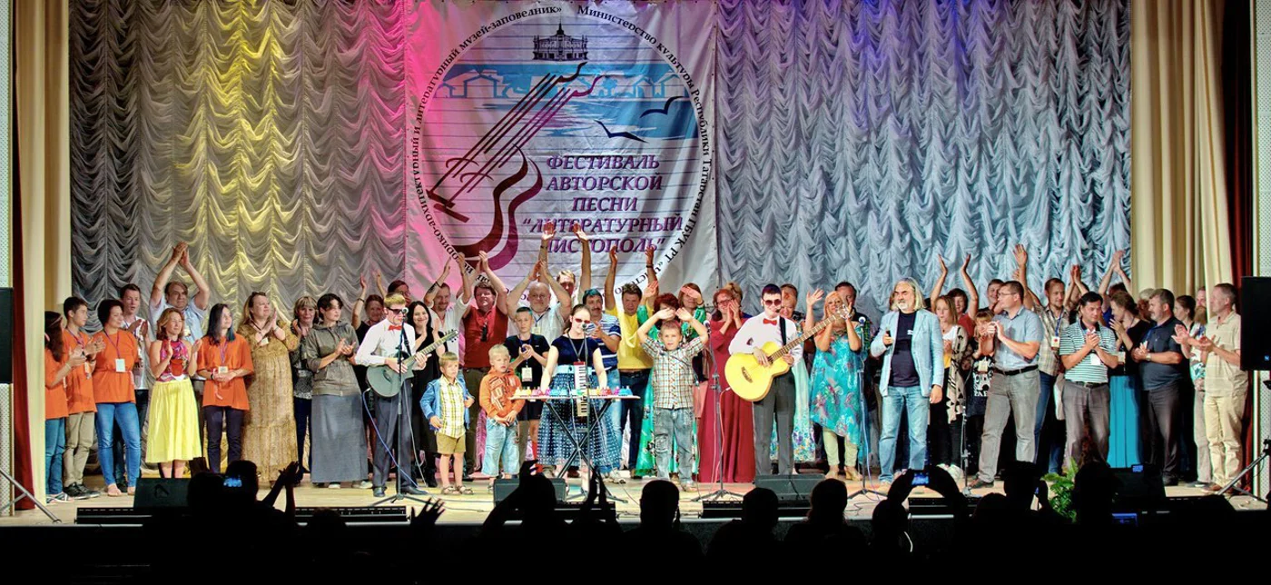 Межрегиональный фестиваль авторской песни "Литературный Чистополь"