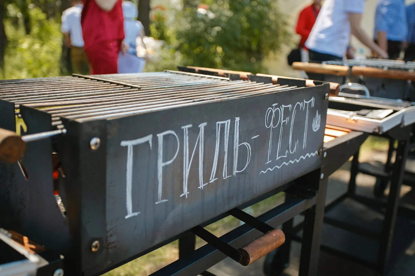 Гриль Фест