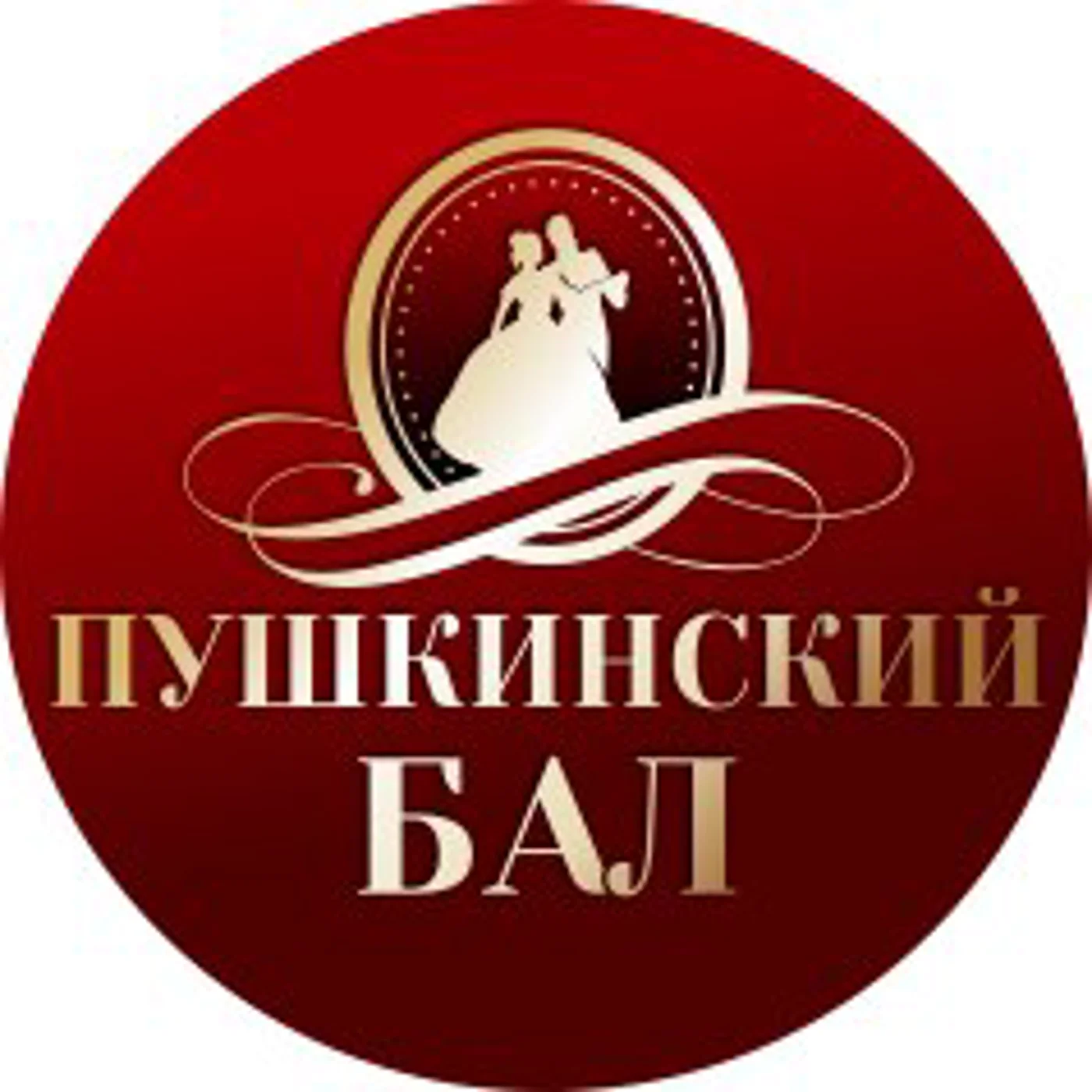 Пушкинский Бал