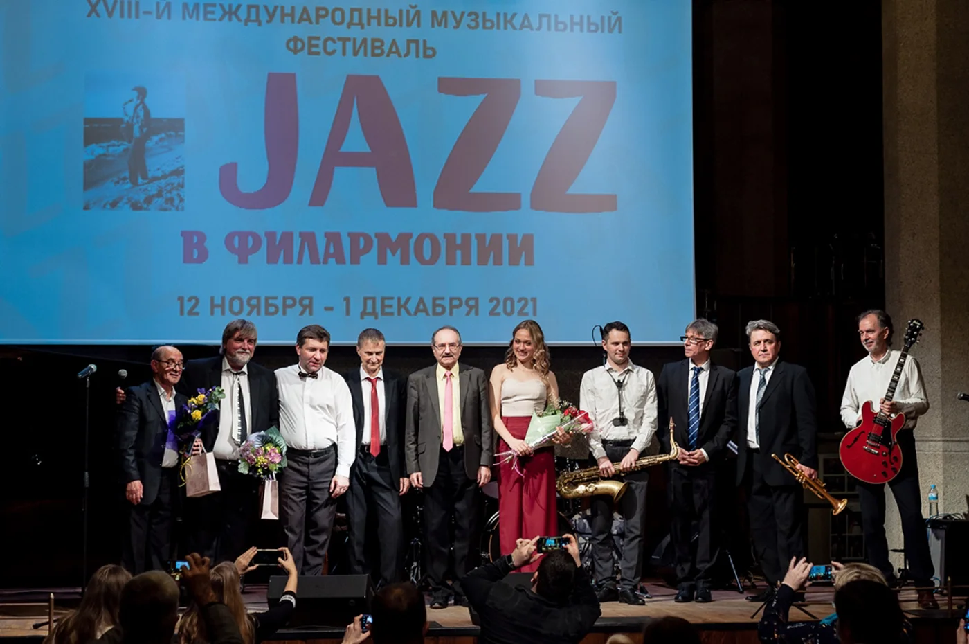 Международный музыкальный фестиваль «Джаз в филармонии»