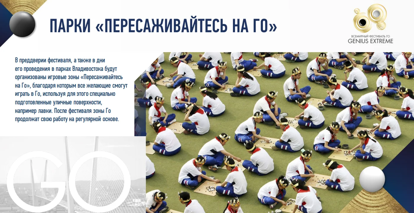 41-ый Чемпионат мира по Го в России