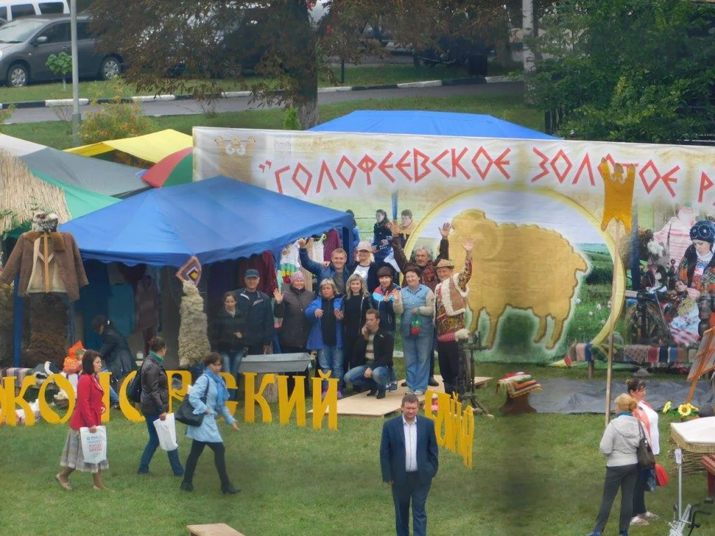 III районный фестиваль «Голофеевское золотое руно»