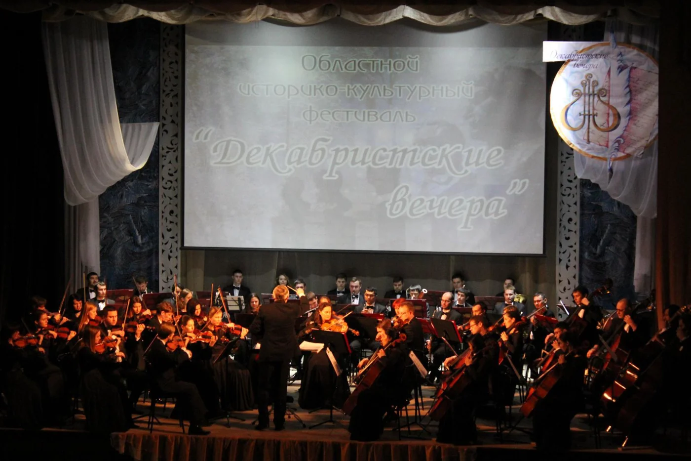 Областной историко-культурный фестиваль "Декабристские вечера"