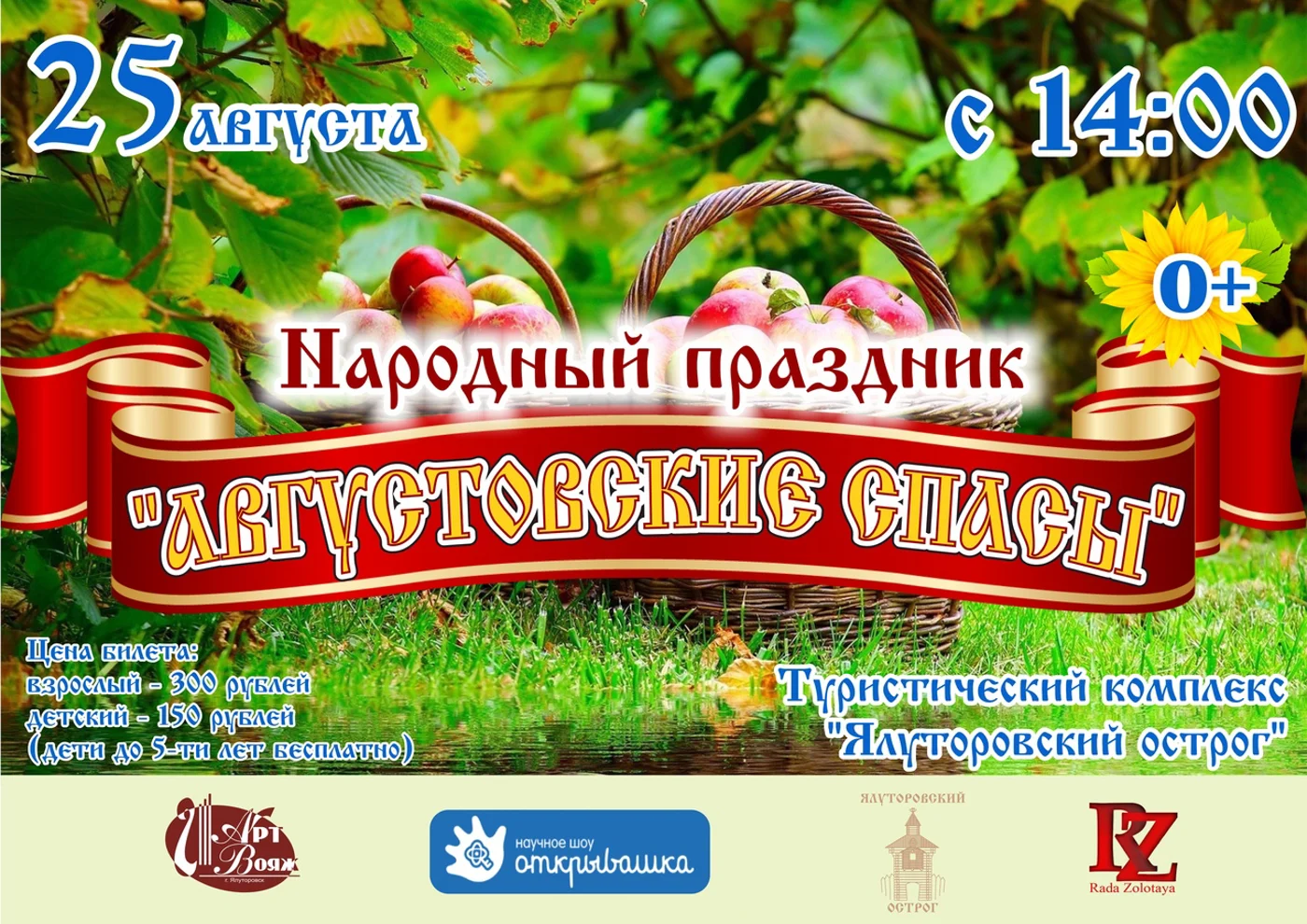 Народное гуляние «Августовские спасы»