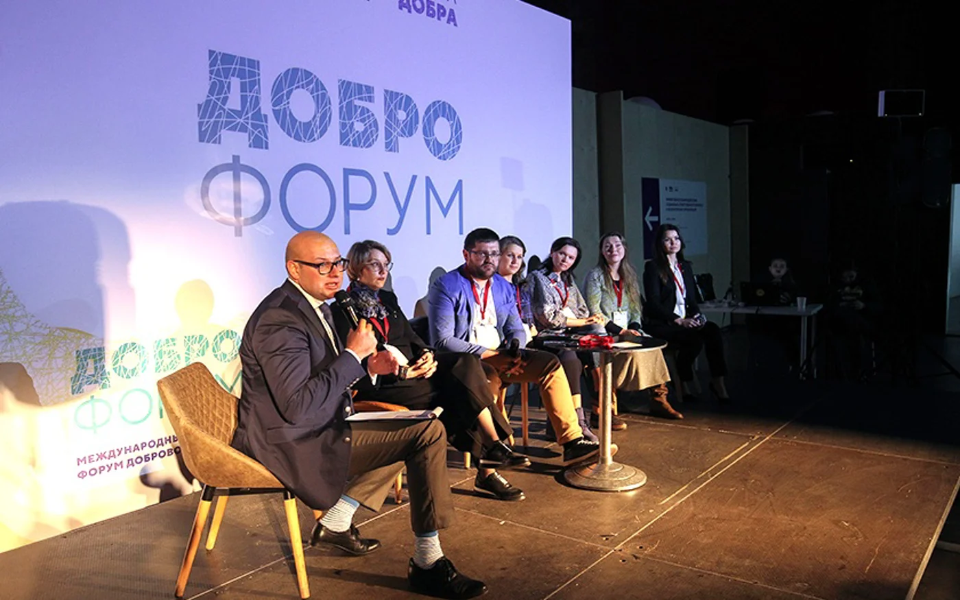 Молодежный форум «Доброфорум»