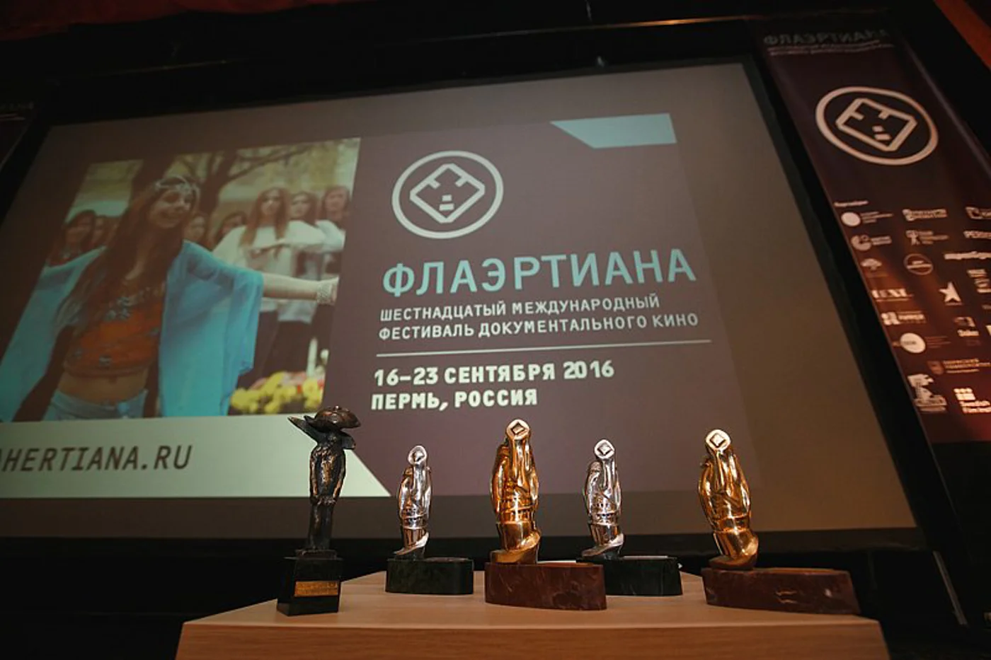 Фестиваль документального кино «Флаэртиана»