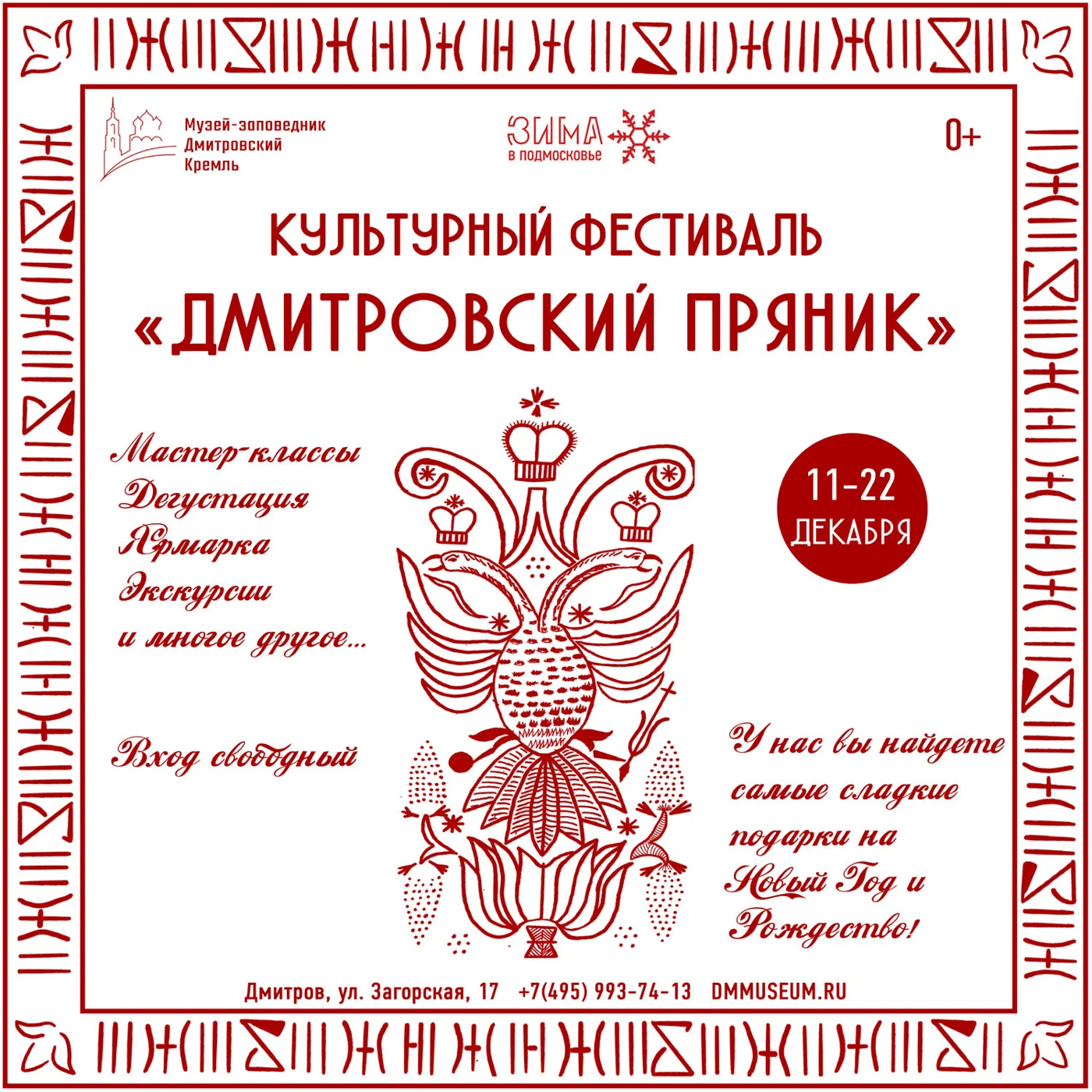 IV Культурный фестиваль "Дмитровский пряник"
