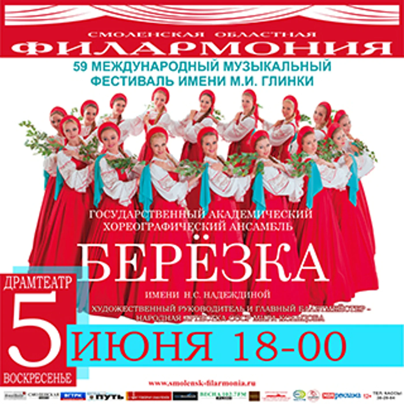 Международный музыкальный фестиваль имени М.И. Глинки
