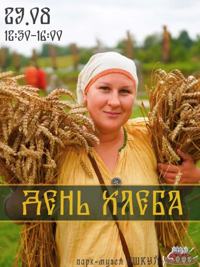 День хлеба