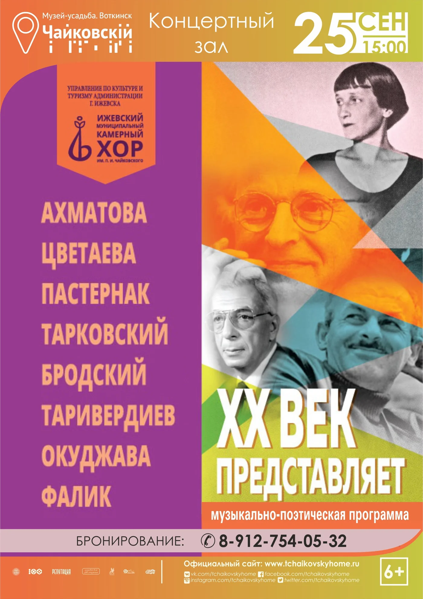 Концерт "XX век представляет"