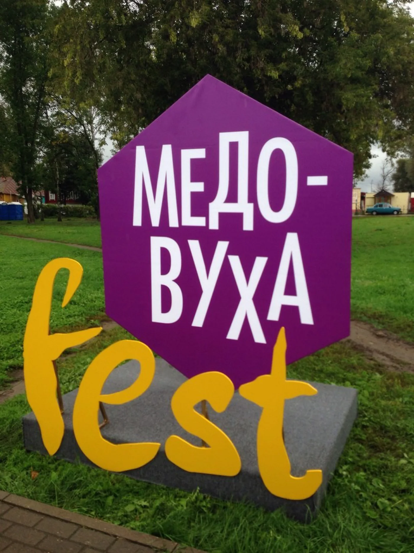 Фестиваль «МедовухаFest»