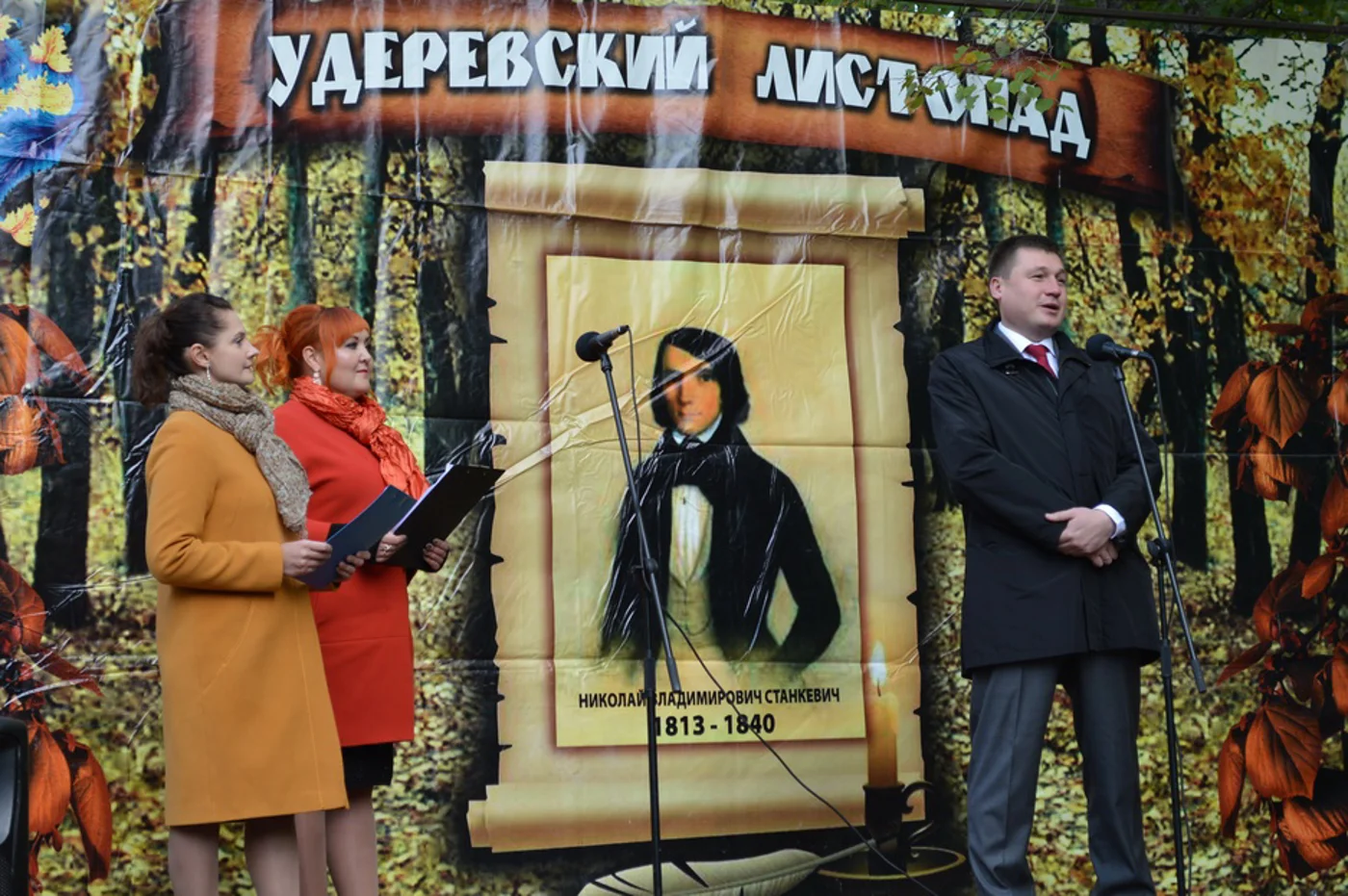 Областной литературно-музыкальный фестиваль «Удеревский листопад» 