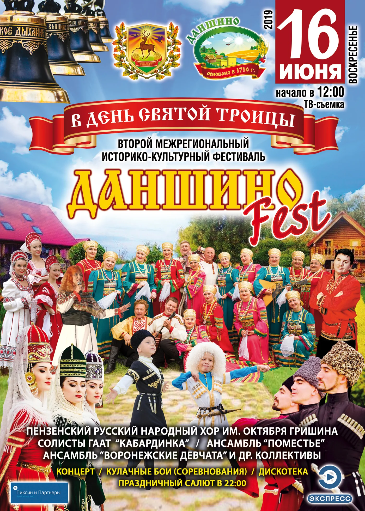 II Межрегиональный историко-культурный фестиваль «Даншино FEST»