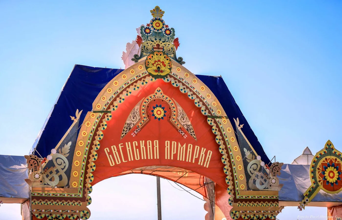 Свенская ярмарка 