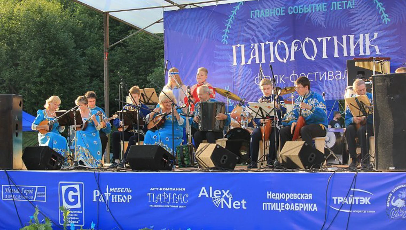 V Межрегиональный фолк-фестиваль «Папоротник»
